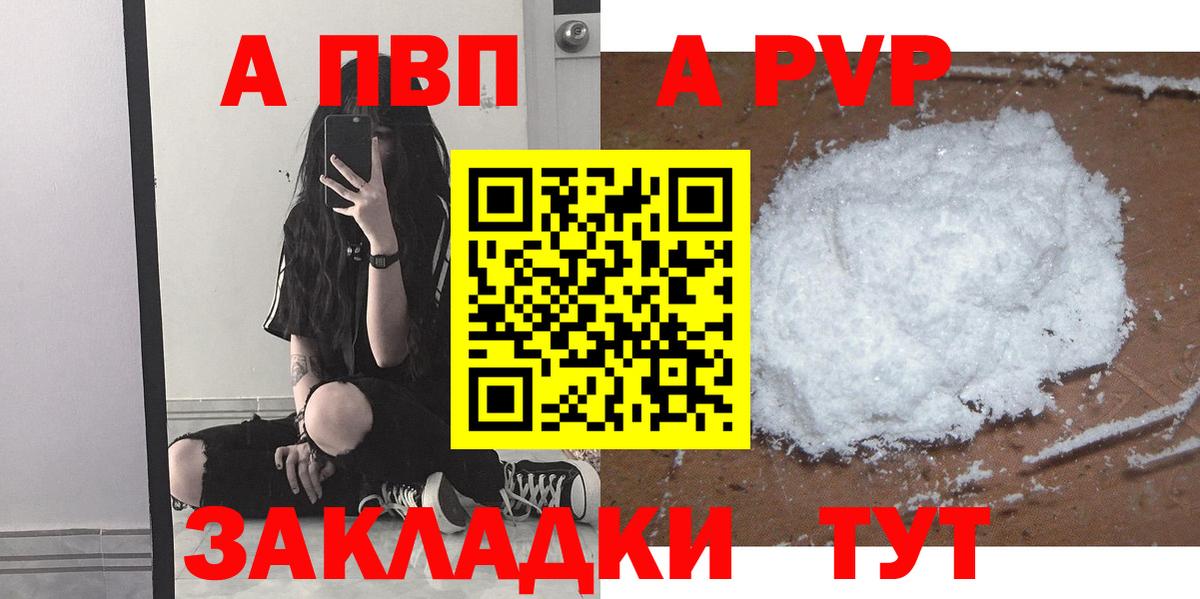 A-PVP VHQ Туймазы