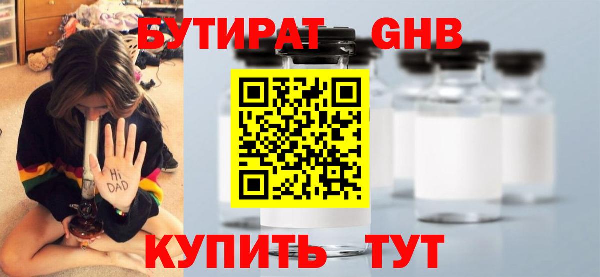 Бутират 1.4BDO Туймазы