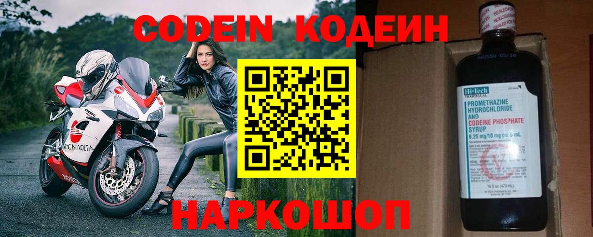 Кодеин напиток Lean (лин) Туймазы
