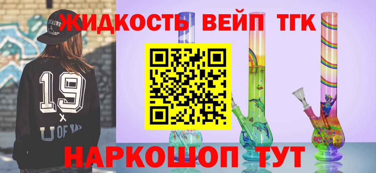 Туймазы  ТГК жижа  Вход с VPN  купить   ТГК жижа 